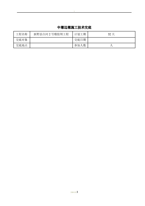 中墩边墩施工技术交底