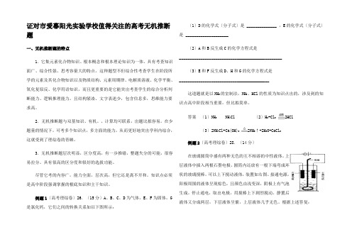 高三化学值得关注的高考无机推断题