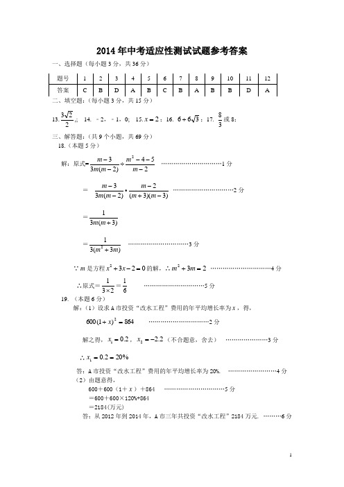 襄州区2014年中考适应性测试数学试题及参考答案