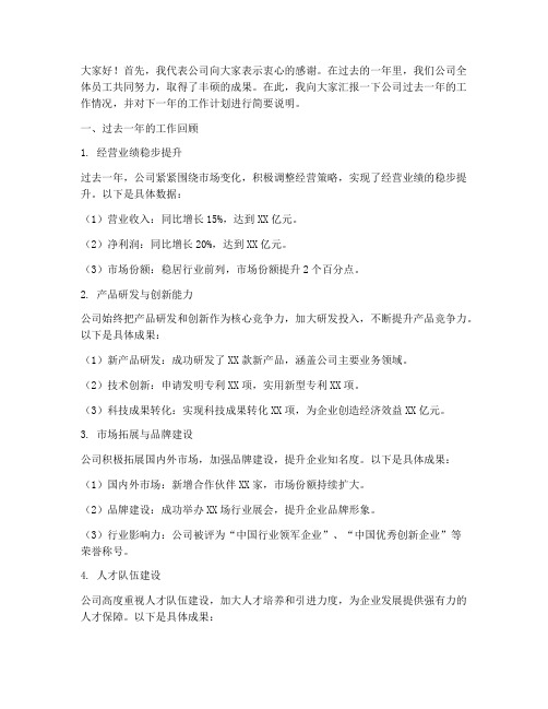 公司向上级汇报发言稿