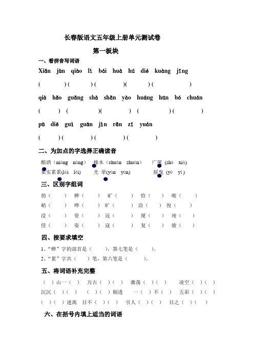 长春版五年级语上册文练习题.