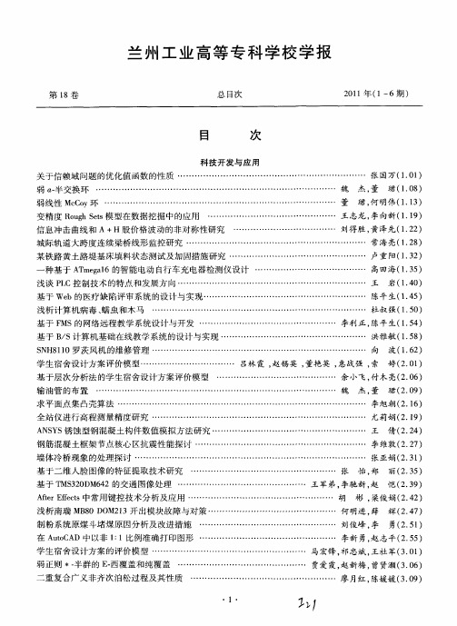 兰州工业高等专科学校学报总目次