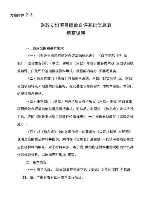 财政支出项目绩效自评基础数据表