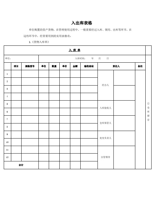 入出库表格