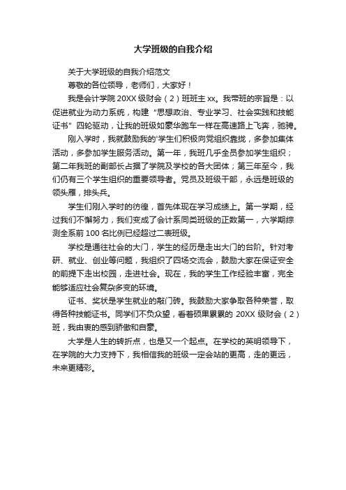 关于大学班级的自我介绍范文