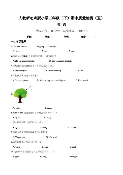 【期末卷】 人教新起点版小学三年级下册英语期末质量检测卷(五)( 含答案)