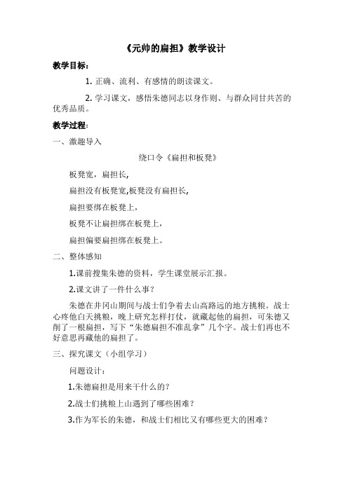 北师大版三年级语文下册《 尊重与平等 元帅的故事》公开课教案_20