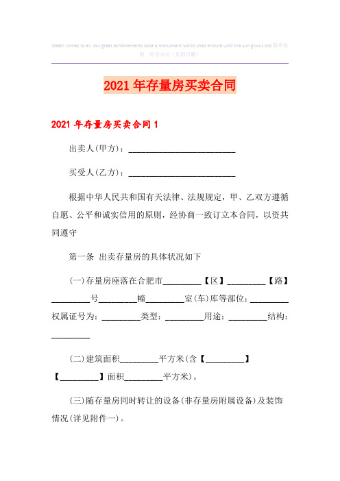 2021年存量房买卖合同