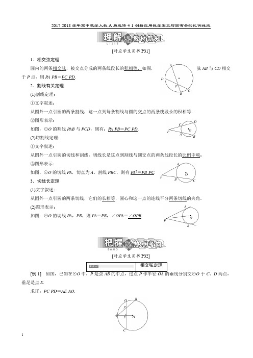 七年级下期中数学与圆有关的比例线段