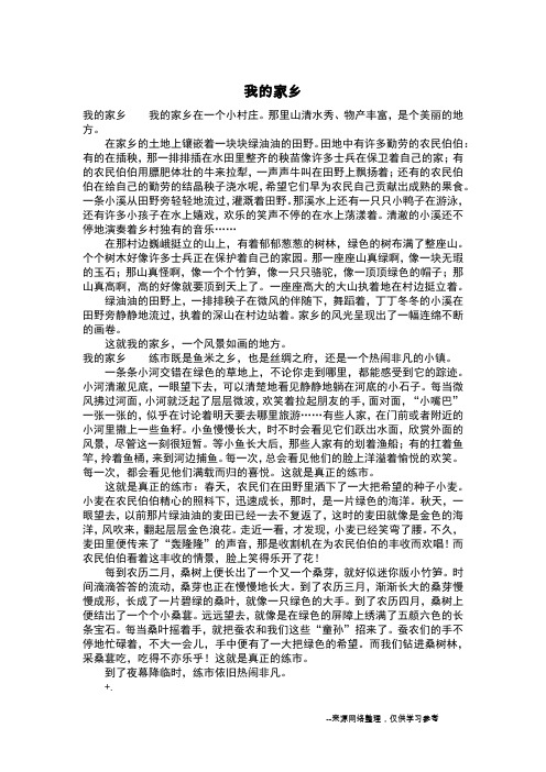 我的家乡_四年级作文_1