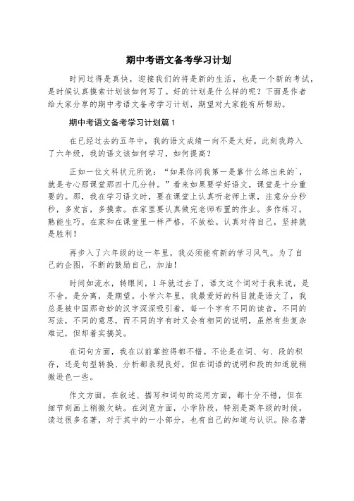 期中考语文备考学习计划