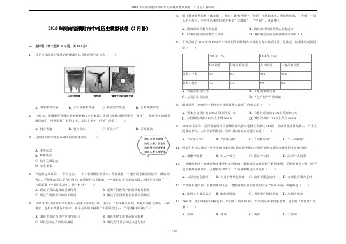 2019年河南省濮阳市中考历史模拟考试试卷(3月份)解析版