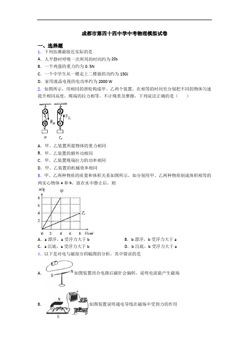 成都市第四十四中学中考物理模拟试卷