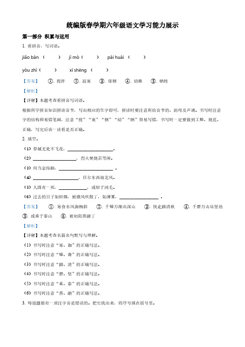 2023-2024学年江苏省盐城市滨海县部编版六年级下册期中考试语文试卷(解析版)