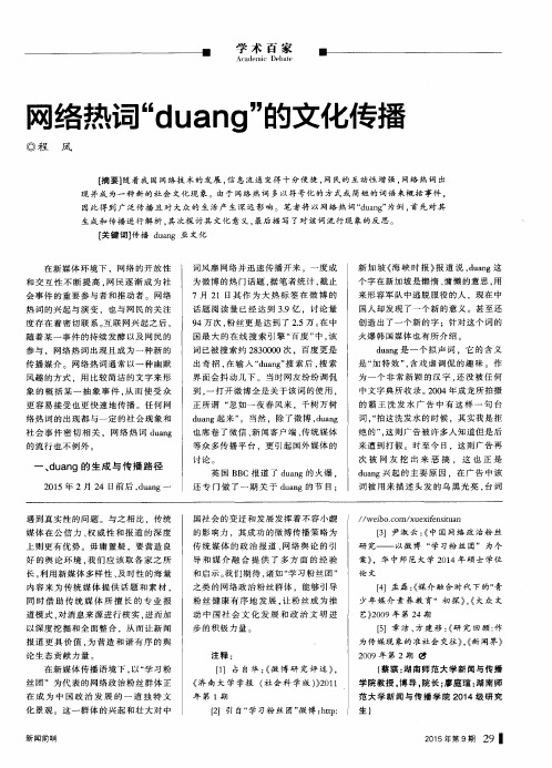 网络热词“duang”的文化传播