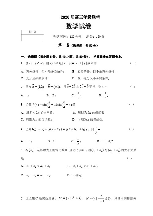 2020届高三年级联考数学试卷及答案