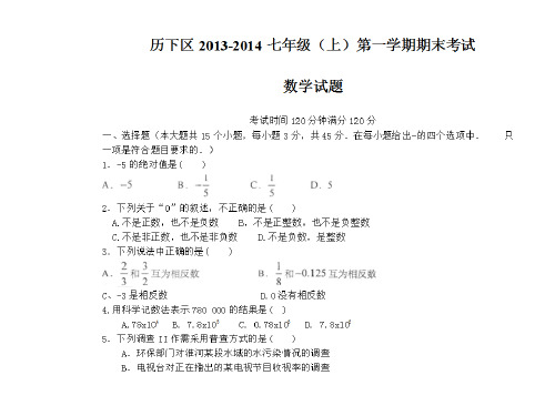 济南市历下区七年级数学期末测试题