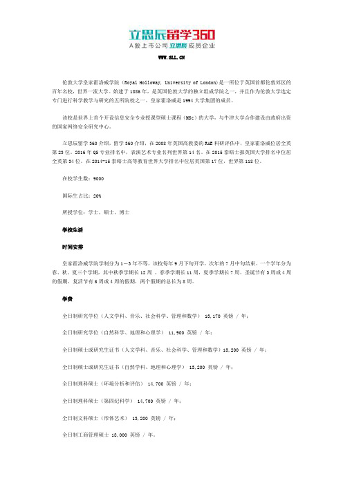 名校伦敦皇家霍洛威学院学校生活怎么样