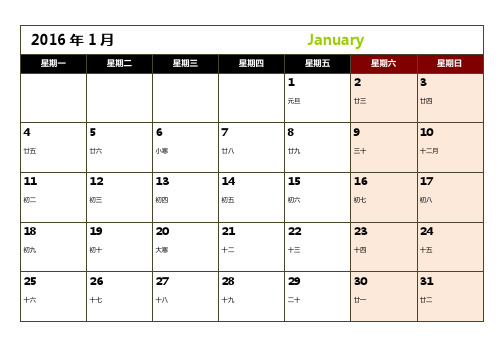 2016年日历带记事(每月一张)打印版