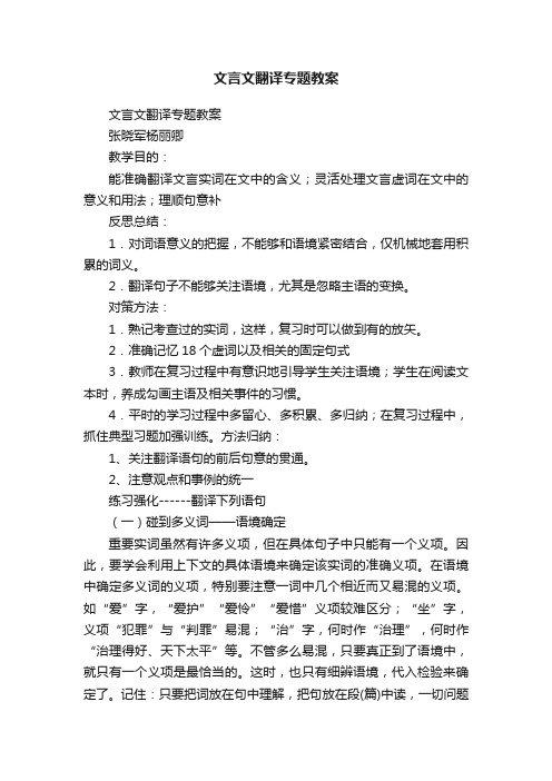 文言文翻译专题教案