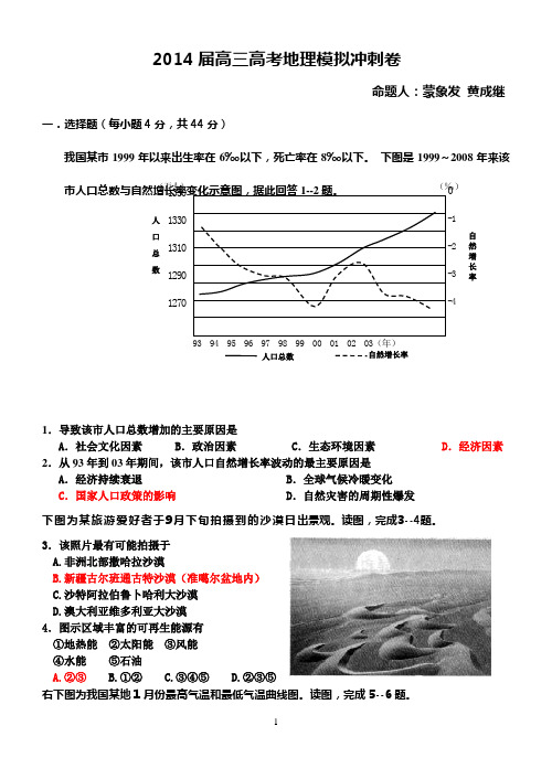 2014届高三高考地理模拟冲刺卷