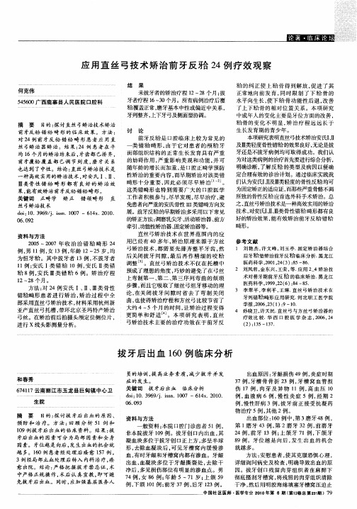 应用直丝弓技术矫治前牙反[牙合]24例疗效观察