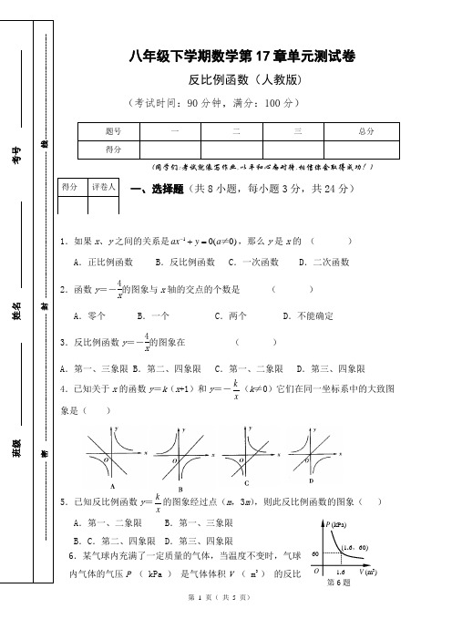 反比例函数单元测试卷