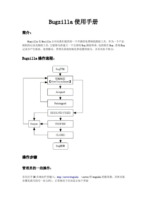 Bugzilla使用手册