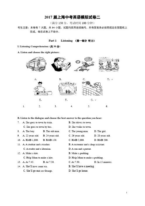 2017年上海中考英语模拟试卷二