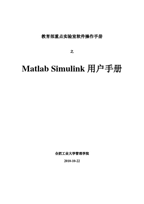 matlab Simulink用户手册