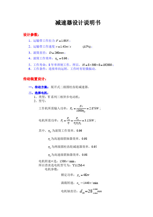 二级展开式圆柱齿轮减速器设计