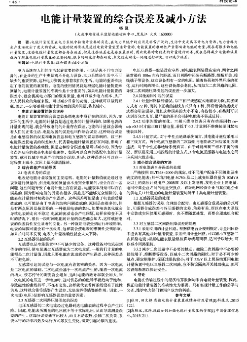 电能计量装置的综合误差及减小方法