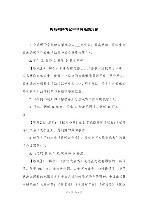 教师招聘考试中学音乐练习题