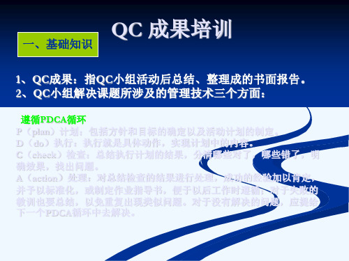 QC成果培训