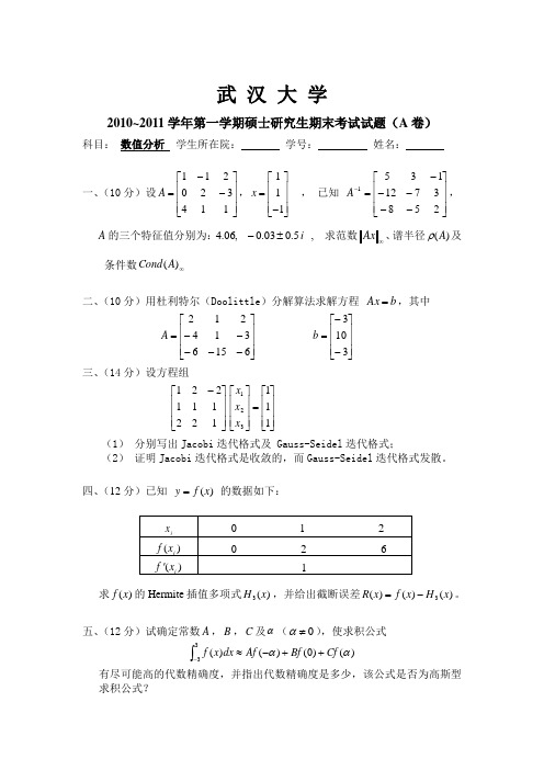 武汉大学研究生2010研数值分析A卷