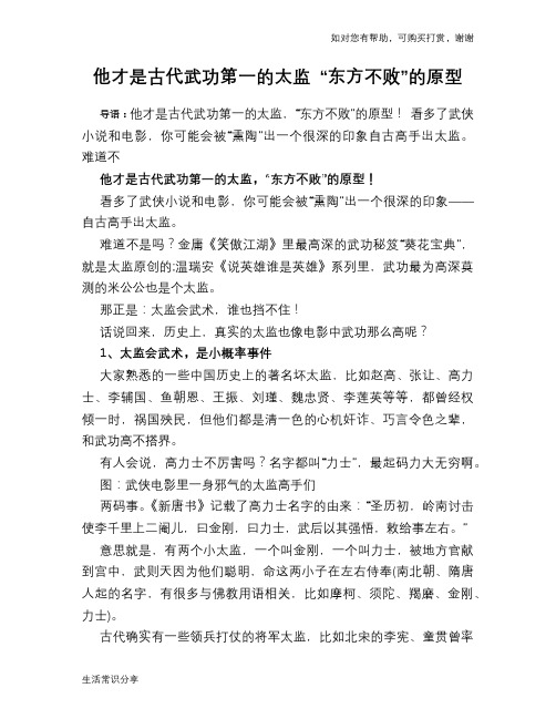 历史趣谈他才是古代武功第一的太监 “东方不败”的原型