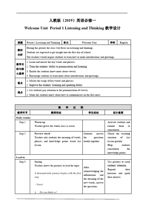 人教版(2019)必修一 Welcome Unit Period 1教案