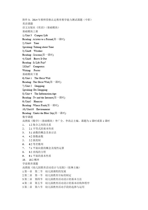 教师资格认定教育教学能力测试课题(中职)