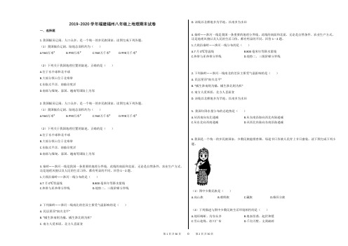 2019-2020学年福建福州八年级上地理期末试卷