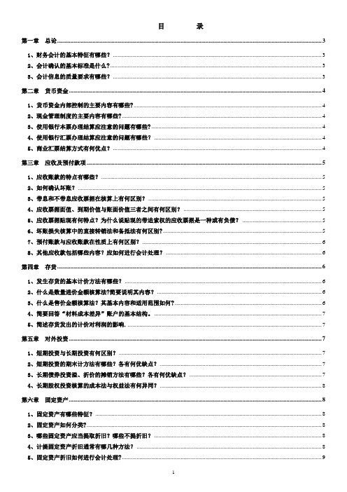 中级财务会计(简答题)