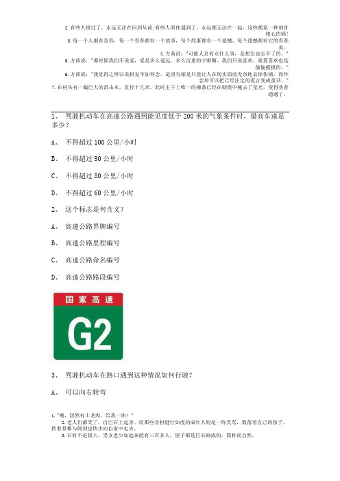 2012大理市最新科目四客车精选题