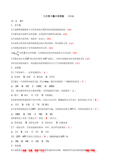 周绍敏电工技术基础与技能习题答案