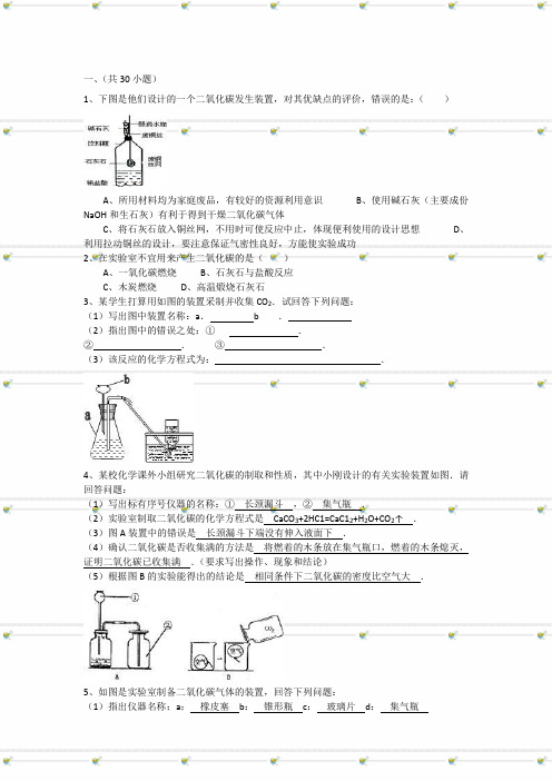 二氧化碳制取练习题和解析