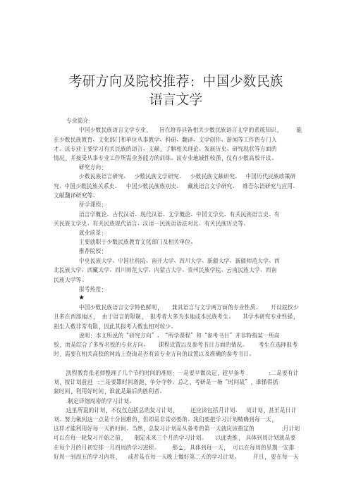 考研方向及院校推荐：中国少数民族语言文学