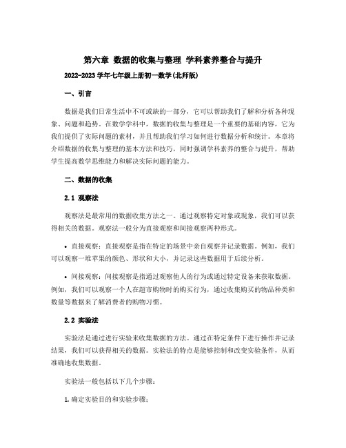 第六章 数据的收集与整理 学科素养整合与提升-2022-2023学年七年级上册初一数学(北师版)