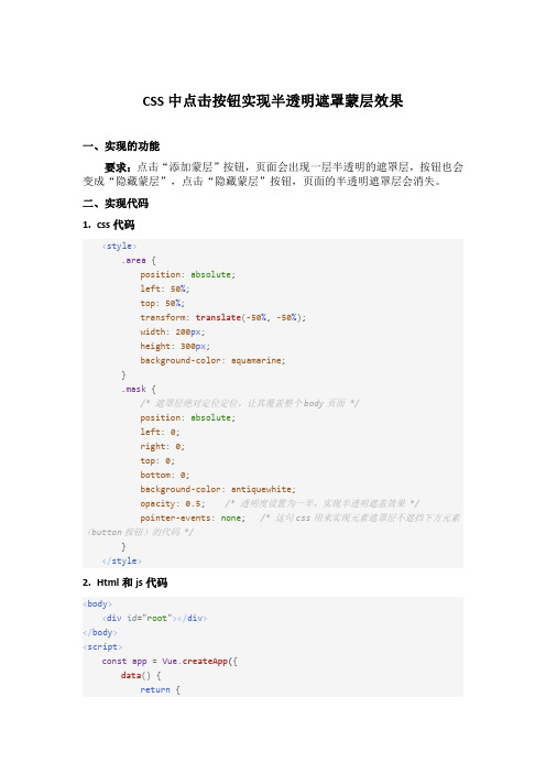 CSS中点击按钮实现半透明遮罩蒙层效果