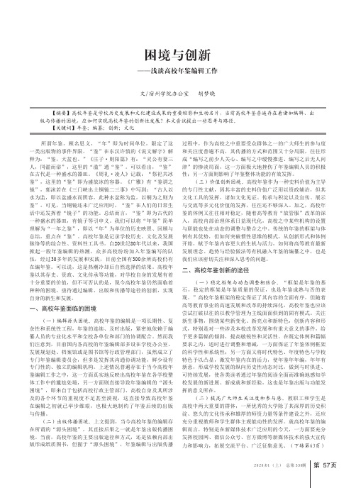 困境与创新——浅谈高校年鉴编辑工作