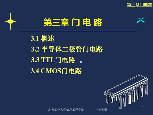 第3章门电路