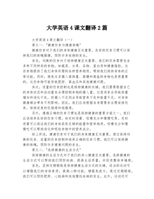 大学英语4课文翻译