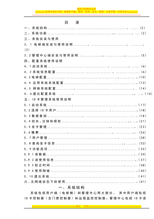 电梯ID卡控制管理系统使用说明书